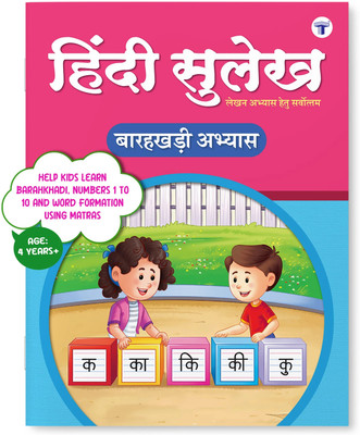 Hindi Writing Practice Book For Kids Ages 7+ Years | Handwriting Workbook To Learn Hindi Aksharmala With Tracing Practice | Part 2(Paperback, Hindi, Target Learning Ventures)