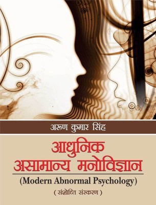 Adhunik Asamanaya Manovigyan: Modern Abnormal Psychology(Paperback, Hindi, Kumar Singh Arun)