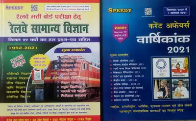SPEEDY Railway General Science 29 YEARS SOLVED QUESTION 1992-2021, 1185 Sets + Speedy Current Affairs 2021 ,2200 + One Liner September 2020 To 1 August 2021(Paperback, Hindi, EXPERT TEAM) SPEEDY Railway General Science 29 YEARS SOLVED QUESTION 1992-2021, 1185 Sets + Speedy Current Affairs 2021 ,2200 + One Liner September 2020 To 1 August 2021(Paperback, Hindi, EXPERT TEAM)