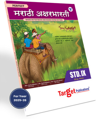 Std 9 Marathi Aksharbharati Book | Perfect Notes | English Medium | Maharashtra State Board | Includes Grammar, Vocabulary And Writing Skills | Based On Std 9th New Syllabus(Paperback, Marathi, Target Publications)