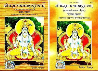 GITA PRESS, GORAKHPUR श्रीमद्भागवत महापुराण – भाग 1 (कोड 1678) और भाग 2 (कोड 1735) Marathi Combo Pack - 02 Book's Srimad Bhagavata Mahapurana (Part - 1 & 2) (Volume 1 & 2) Marathi Shrimad Bhagvad Mahapurnam / Srimad Bhagwat Mahapuran (Code - 1678 & 1735) (Geeta Press)(:), Hindi, GEETAPRESS, GORAKHPU