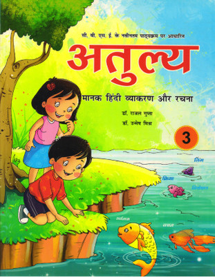 Atulya Manak Hindi Vyakaran Evam Rachana , Class - 3(Paperback, Hindi, Dr. RAJAL GUPTA)