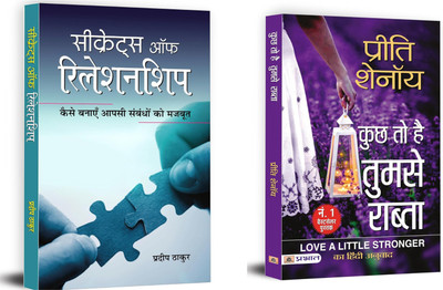 Kuchh To Hai Tumse Rabta + Secrets Of Relationship | When Love Speaks Louder Than Anything You Could Ever Say.(Set Of 2 Books In Hindi)(Paperback, Hindi, Preeti Shenoy, Pradeep Thakur)
