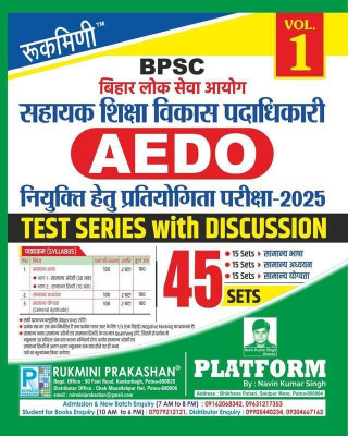 Rukmini BPSC AEDO Recruitment Exam.-2025, Test Series Vol-1 | 45 Sets(Paperback, Hindi, Rukmini Prakashan Team)