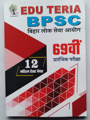 EDU TERIA B.P.S.C. 69th ( P.T.) Exam. ( 5 & 4 ) Options Question. 12 MODEL TEST PAPER. Details Explanation Question Answer(Paperback, Hindi, Editorial Team)