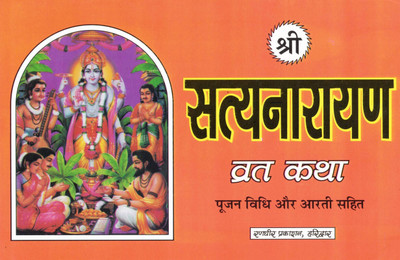 Shri Satyanarayan Vrat Katha (Book Size- 15*23 Cm)(Paperback, Hindi, Randhir Prakashan)