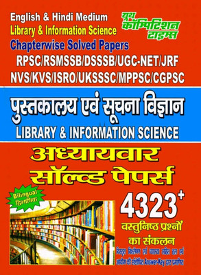 Library & Information Science Chapterwise Solved Papers(Paperback, Hindi, yct)