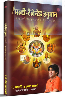 Multi–Talented Hanuman | Pt. Shri Dhirendra Krishna Shastri | Bageshwar Dham Sarkar | Invincible (Paperback, Pt. Shri Dhirendra Krishna Shastri)(Paperback, Hindi, deerendra shastri) Multi–Talented Hanuman | Pt. Shri Dhirendra Krishna Shastri | Bageshwar Dham Sarkar | Invincible (Paperback, Pt. Shri Dhirendra Krishna Shastri)(Paperback, Hindi, deerendra shastri)