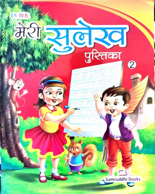Carnival Meri Sulekha Pustak - 2(Paperback, Hindi, T)