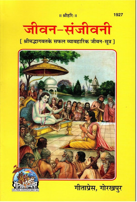 Jeevan Sanjivani Code 1927(Hardcover, Hindi, Dr. Rajaram Gupta)