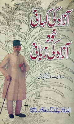 Azadi Ki Kahani Qud Azad Ki Zubani(Hardcover, Urdu, Maulana Abul Kalam Azad)