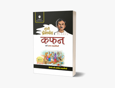 Kafan By Munshi Premchand - For Rajasthan College Lecturer Exam(Paperback, Hindi, Munshi Premchand)