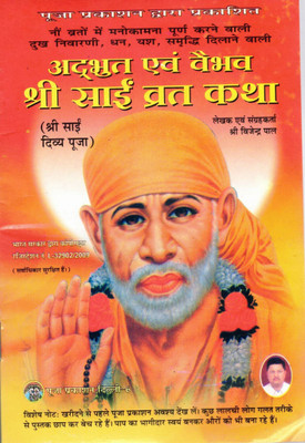 Shri Sai Vrat Katha Book (Set Of 11 Books) Adbhut & Vaibhav (Shri Sai Divya Pooja)(Paperback, Hindi, Shri Vijendra Paal)