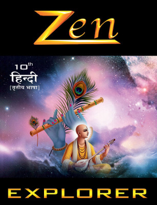 Zen SSLC 10th Class Hindi 3rd Language Explorer (2026 Exam)(Paperback, Zen Educational Technologies)