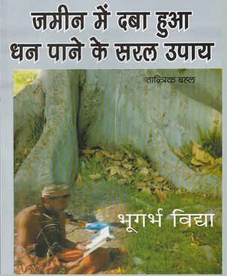 Jamin Main Daba Hua Dhan Paane Ke Saral Upaay Edition ( Randher Publication )(PAPERACK, Hindi, RANDHIR PRAKASHAN)