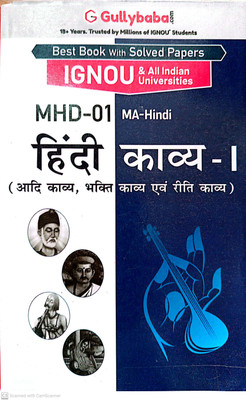 IGNOU M.A. HINDI Help Guide ( MHD-01)(PAPER BINDING, Hindi, GPH)