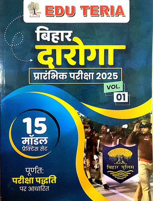 Edu Teria Bihar Daroga Upcoming Compatative Exam 2026 Vol.1 Model 15 Practice Set And Based On All Competition Exam ( Paperback, Hindi, Edu Teria)(Paperback, Hindi, Edu teria publication)