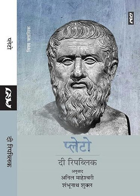 THE REPUBLIC By PLATO(Paperback, Hindi, Plato)