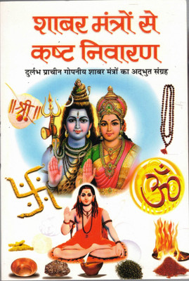 Sabar Mantro Se Kast Nivaran(Paperback, Hindi, Pramod Sagar)