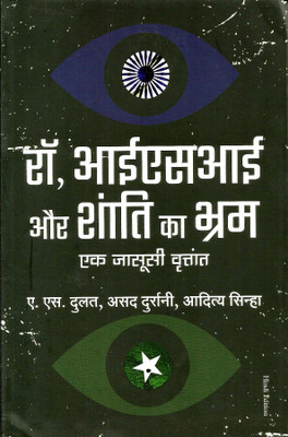 RAW, ISI Aur Shanti Ka Bhram : Ek Jasoosi Vritant(Paperback, Hindi, A. S. Dulat, Asad Durrani, Aditya Sinha)
