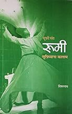 Sufi Sant Rumi(Hradcover, Hindi, Vishvanath)