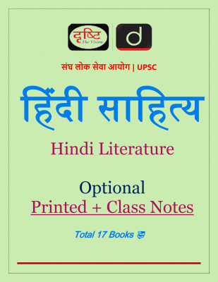 Hindi Sahitya Printed With Class Notes 17 Book Set07(Paperback, Hindi, Vikas DivyaKriti)