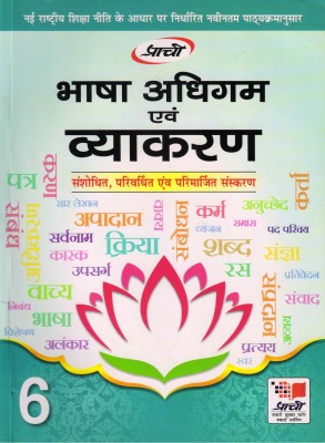 Prachi, Bhasha Adhigam Evam Vyakaran Class - 6(Paperback, Hindi, Dr. DEVENDRA KUMAR SHARMA)