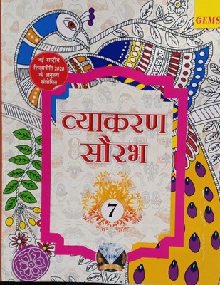 Vyakaran Sourabh Class 7 Revised Edition 2023(Pepper back, Hindi, Aabha Sahay)