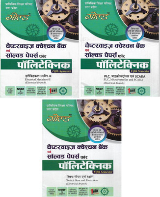 Polytechnic Electrical Engineering 5th Semester Chapterwise Solved Papers 3 Books In Hindi ( PLC And SCADA , Switch Gear And Protection , Electrical Machines-2 )(Paperback, Hindi, publication team) Polytechnic Electrical Engineering 5th Semester Chapterwise Solved Papers 3 Books In Hindi ( PLC And SCADA , Switch Gear And Protection , Electrical Machines-2 )(Paperback, Hindi, publication team)