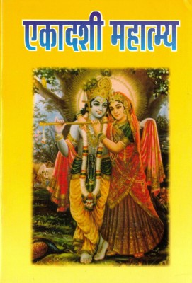 Ekadashi Mahatam Book || Saral Hindi (Book Size - 18*12 Cm)(Paperback, Hindi, Guru)