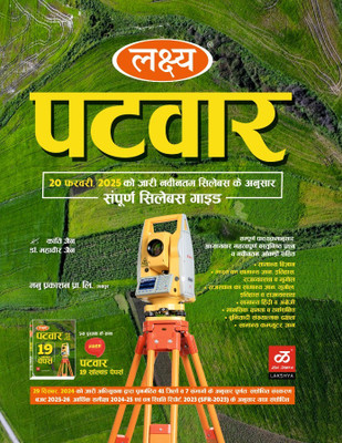 Lakshya Rajasthan Patwari Complete Guide With 19 Solved Papers 2025(Paperback, Hindi, LAKSHYA PUBLICATION)