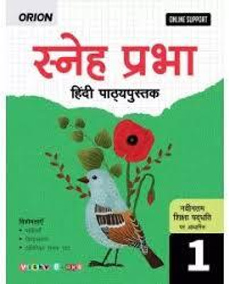 Sneh Prabha Hindi Pathyapustak Class 1(PAPERBACKE, Hindi, RENU BASU)