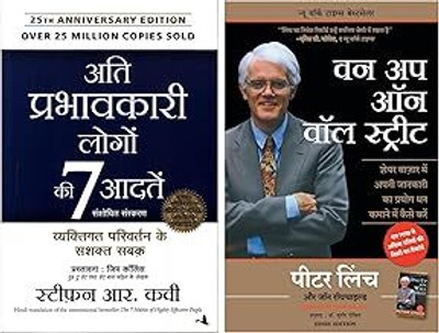One Up On The Wall Street (Hindi)+Ati Prabhavkari Logon Ki 7 Aadtein(Set Of 2 Books)(Paperback, Hindi, Combo) One Up On The Wall Street (Hindi)+Ati Prabhavkari Logon Ki 7 Aadtein(Set Of 2 Books)(Paperback, Hindi, Combo)