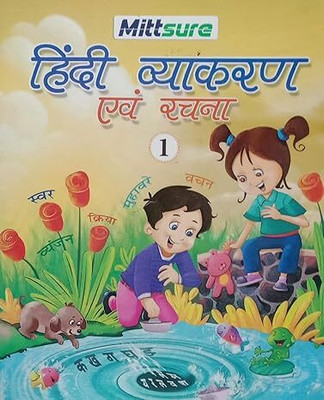 Mittsure, Hindi Vyakaran Evam Rachna Class - 1(Paperback, Hindi, MITTSURE)