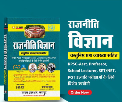 Rajneeti Vigyan(Paperback, Hindi, Puspendra kasana)