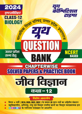 2023-24 UP Board Class-12 Biology Solved Papers & Practice Book(Paperback, Hindi, YCT EXPERT TEAM)