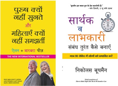 Purush Kyun Nahi Sunte Aur Mahilayen Kyun Nahi Samajhti + Sarthak V Labhkari Sambandh Turant Kaise Banaye(Paperback, Hindi, Allan And Barbara Pease, Nicholas Boothman) Purush Kyun Nahi Sunte Aur Mahilayen Kyun Nahi Samajhti + Sarthak V Labhkari Sambandh Turant Kaise Banaye(Paperback, Hindi, Allan And Barbara Pease, Nicholas Boothman)