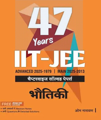 47 Years IIT JEE Physics (Bhautiki) Chapterwise Solved Papers (2025–1979 Advanced And 2025–2013 Main) | JEE Mains And Advanced PYQ Book With Detailed Solutions And Revision Notes | Best For 2026 Exam Preparation | Hindi Medium(Paperback, Hindi, EXPERT TEAM)