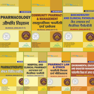 D.Pharma 2nd YEAR With Environmental Education And Disaster Management In Bilingual According To Latest Syllabus Of PCI Thakur Publication Pvt Ltd (7 BOOK COMBO)(Paperback, Hindi, Mr. Amit Kumar)