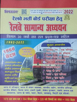 Speedy,railway-Samanya Adhyan-1960,sets-2022,(BOOKS, Hindi, SPEEDY)