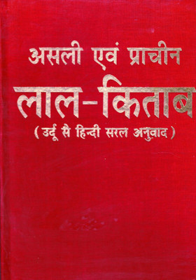 Asli & Prachin Lal Kitaab Book In Large Size (Urdu Se Hindi Saral Anuvaad) (Book Size - 34*21 Cm)(Hardcover, Hindi, Sharma Girdhari Lal)