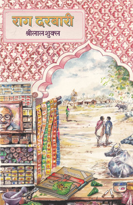Rag Darbari(Paperback, Hindi, Shrilal Shukla)