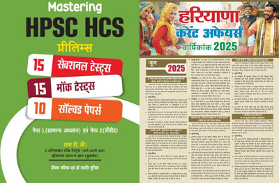 Haryana Civil Services HCS Exam Special Including HCS Last Year Solved Papers Arihant Mastering HPSC HCS Prelims 15 Mock Tests With 8 Solved & 15 Section Tests Paper 1 (General Studies) & Paper 2 (CSAT) Hindi | OMR Sheet Provided With Each Mock Test | FREE Haryana GK With Target Haryana Current Affa Haryana Civil Services HCS Exam Special Including HCS Last Year Solved Papers Arihant Mastering HPSC HCS Prelims 15 Mock Tests With 8 Solved & 15 Section Tests Paper 1 (General Studies) & Paper 2 (CSAT) Hindi | OMR Sheet Provided With Each Mock Test | FREE Haryana GK With Target Haryana Current Affa