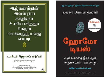 Homo Deus: A Brief History Of Tomorrow + Your Infinite Power To Be Rich(Paperback, Tamil, YUVAL NOAH HARARI, Dr. Joseph Murphy)