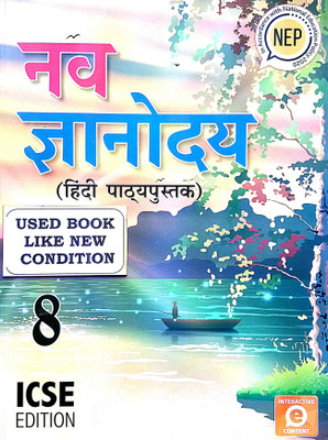 NAV GYANODAYA HINDI PATHYAPUSTAK FOR ICSE CLASS-8 (Old Book)(Paperback, Hindi, Prof. HEMANTA KUKRETI)