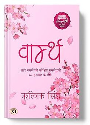 Warmth By Rithvik Singh | Words For Anyone Trying To Move On | Poetry Book (Hindi Edition) Paperback – 18 July 2024(Paperback, Hindi, Rithvik Singh)