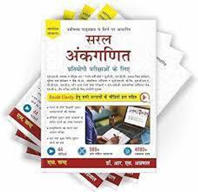 Saral Ankganit (Exam 2022) (Paperback, S.Chand, Company Ltd (Competition))(PAPERPACK, Hindi, DR.R.S AGGARWAL)