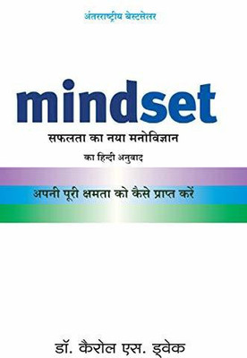 Carol S. Dweck : Mindset (Hindi)(Paperback, Hindi, Carol S. Dweck)