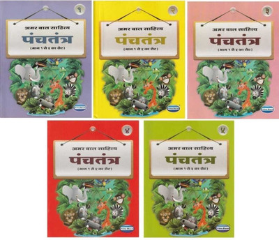 Panchtantra Kahaniyan - Timeless Stories For Children From Ancient India (Part - 1 To 5)(Paperback, Hindi, Navneet Education)