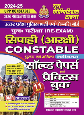 2024-25 UP Police Constable Re-Exam Solved Papers And Practice Book 262 495(Paperback, Hindi, YCT EXPERT TEAM)